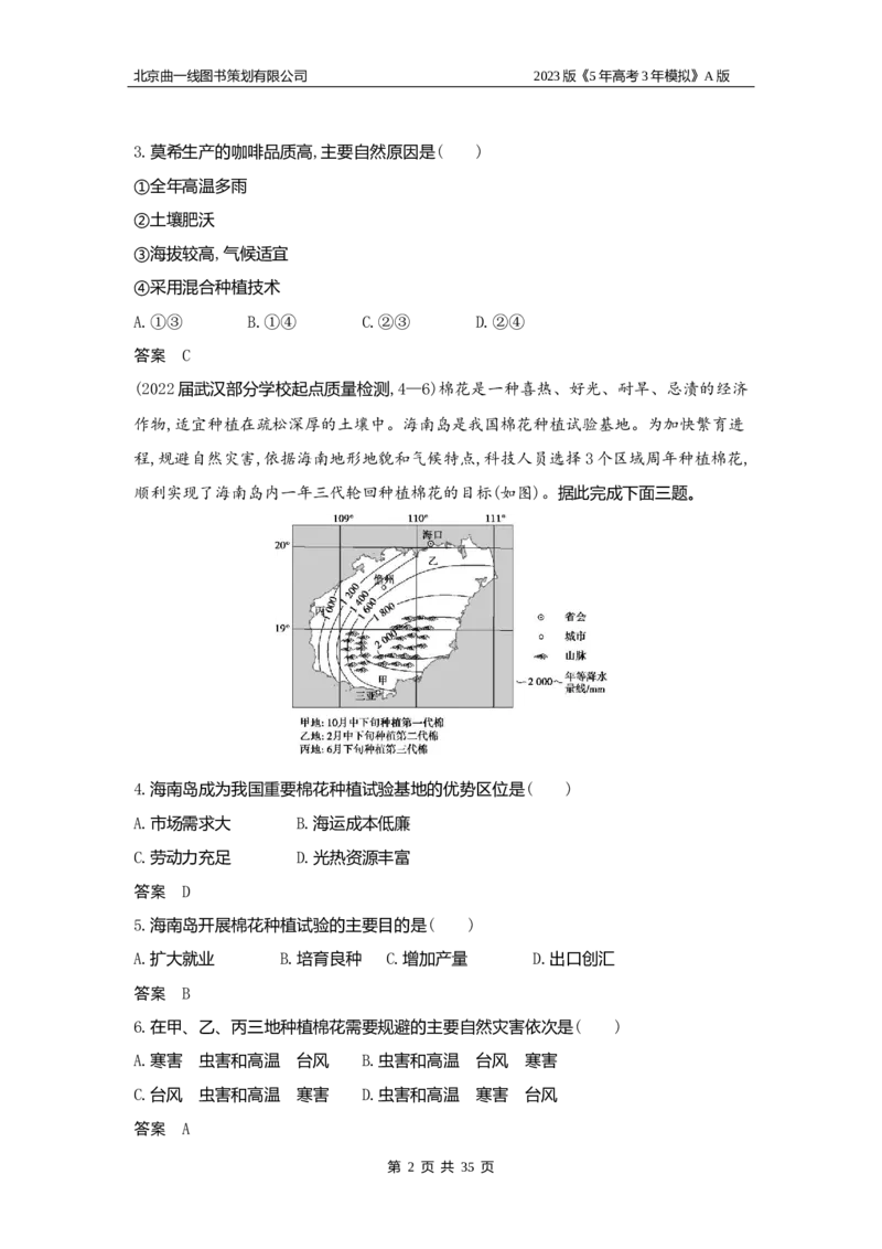《1_9.习题WORD版(1)_2023版教学资源包_2023版新高考版选考总复习地理5·3A版_11_专题九产业区位因素_2_习题WORD版》第2页预览