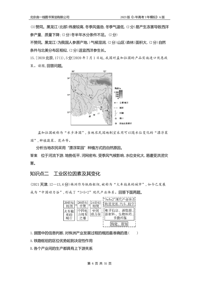 《1_9.习题WORD版(1)_2023版教学资源包_2023版新高考版选考总复习地理5·3A版_11_专题九产业区位因素_2_习题WORD版》第6页预览