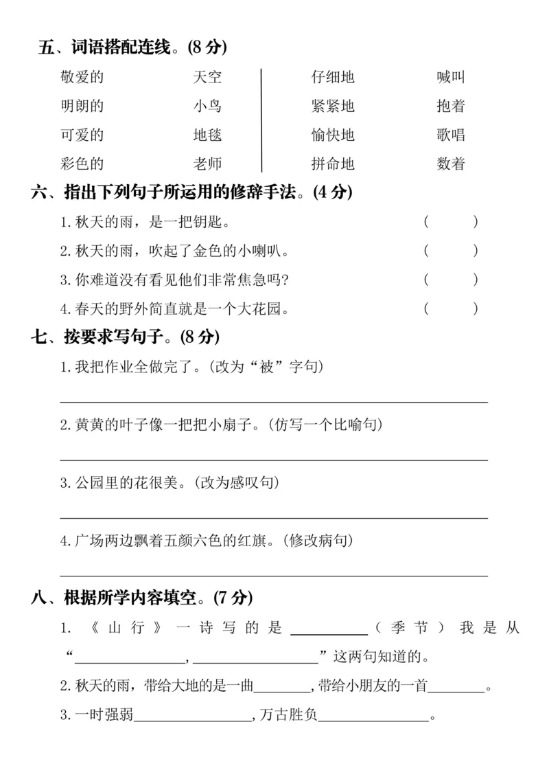 《三年级上册语文期中真题测试卷(1)_3年级上册同步教辅合集_3上-语文_三上语文-单元＋期中＋期末试卷_三上语文-期中卷》第2页预览
