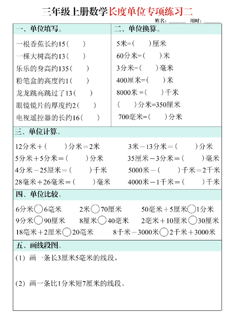 《三年级上册数学长度单位专项练习_3年级上册同步教辅合集_3上-数学_三上数学-专项练习》第2页预览