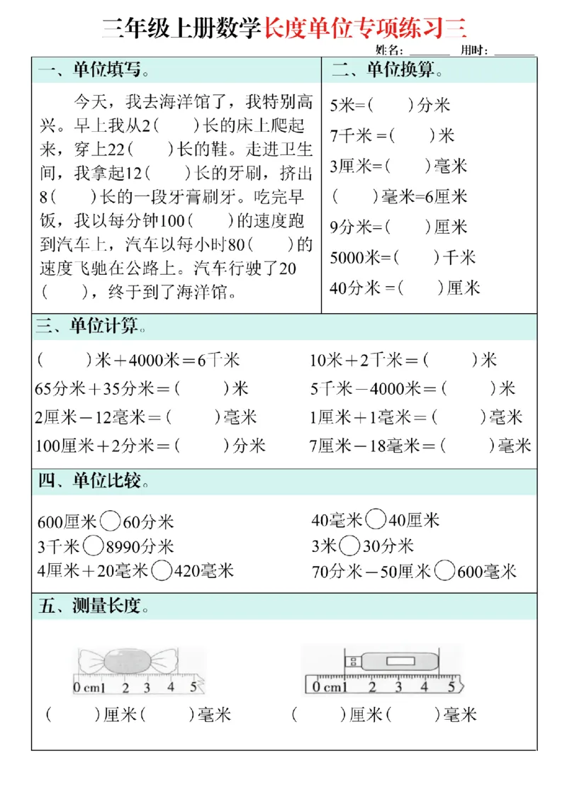 《三年级上册数学长度单位专项练习_3年级上册同步教辅合集_3上-数学_三上数学-专项练习》第3页预览