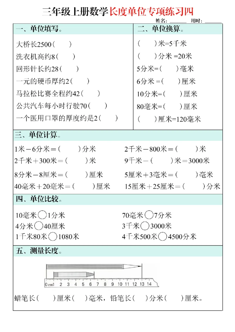 《三年级上册数学长度单位专项练习_3年级上册同步教辅合集_3上-数学_三上数学-专项练习》第4页预览