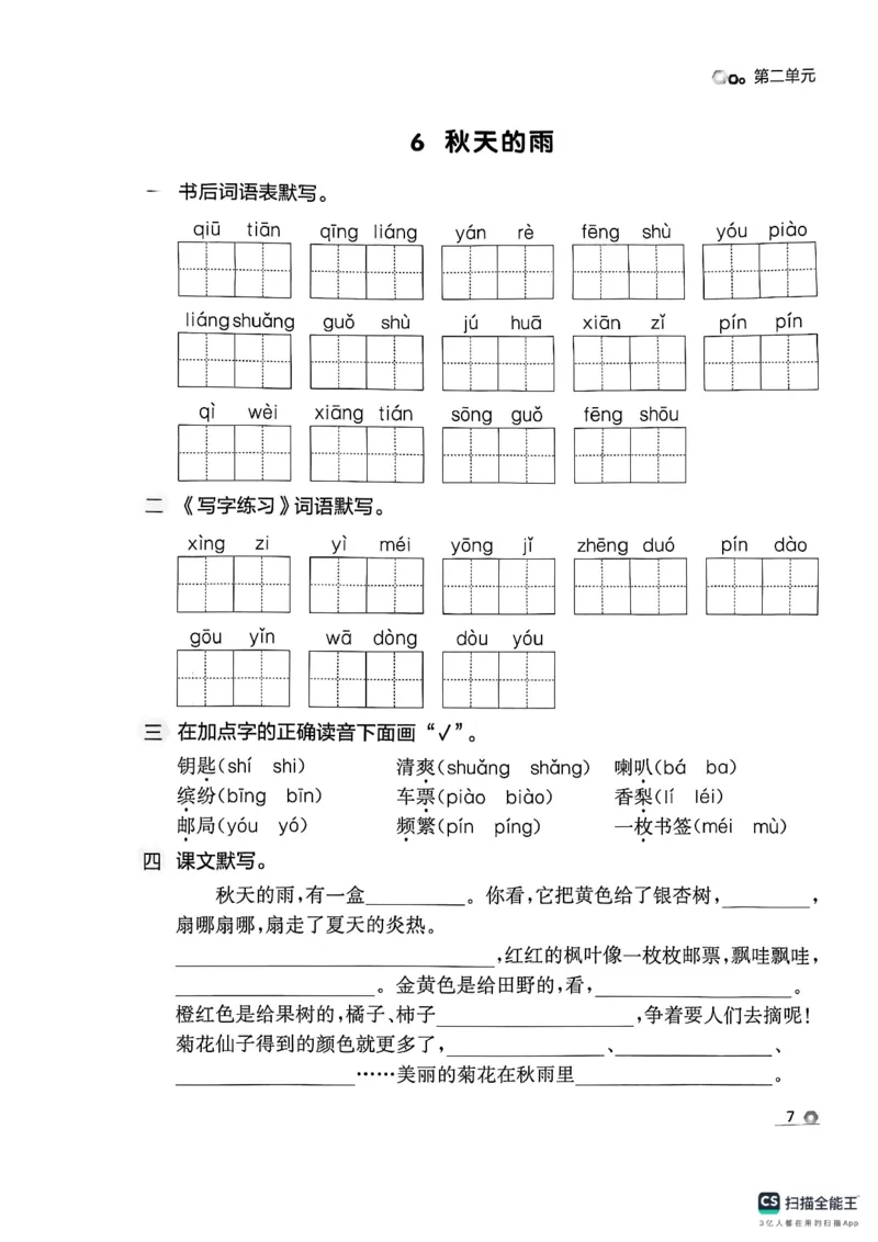 《默写专项_26秋小学初中各机构教辅大合集（一本、教材帮、阳光同学、王朝霞、实验班、小典中点、上分卷、白欧、课堂笔记等等）_26秋小学教辅资料_1026秋《金牌每课通》语数英_221》第10页预览