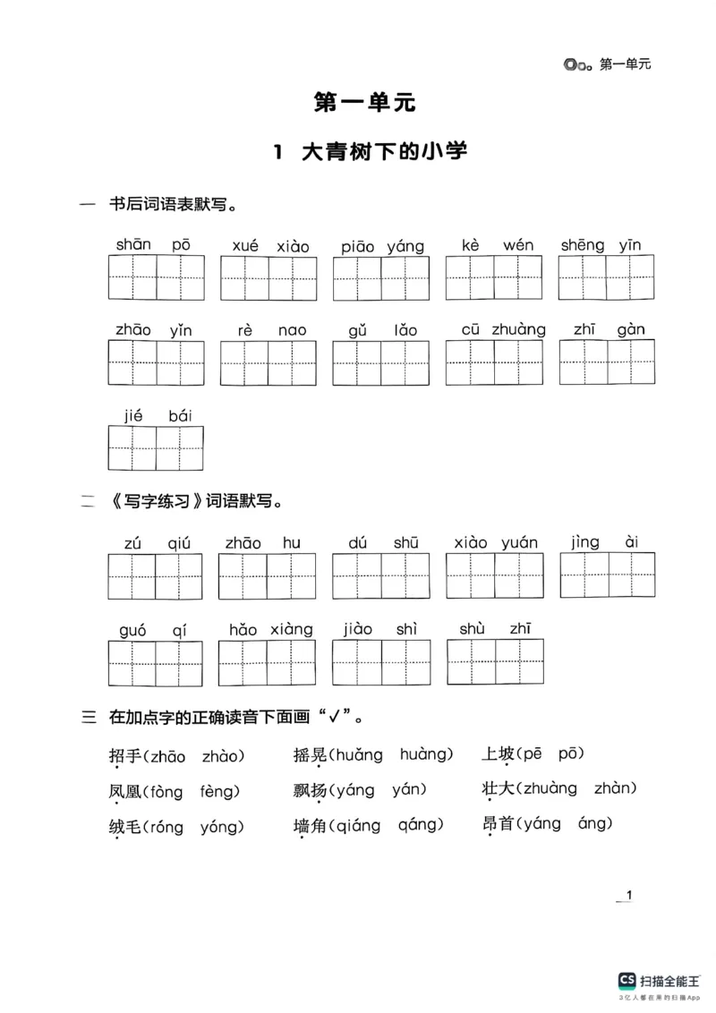 《默写专项_26秋小学初中各机构教辅大合集（一本、教材帮、阳光同学、王朝霞、实验班、小典中点、上分卷、白欧、课堂笔记等等）_26秋小学教辅资料_1026秋《金牌每课通》语数英_221》第3页预览