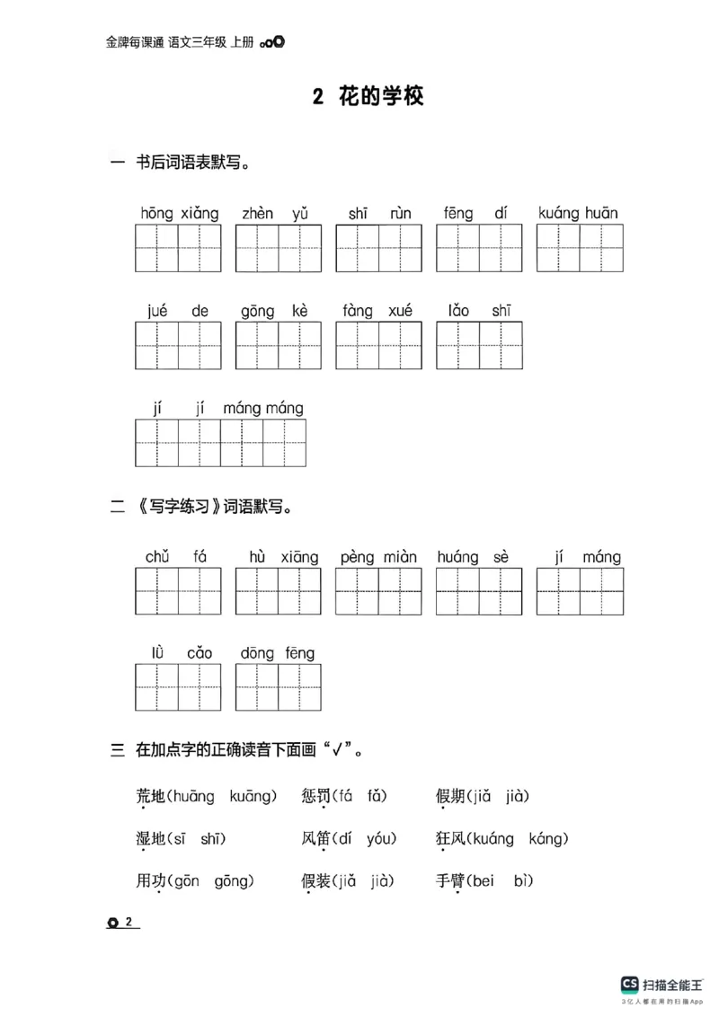《默写专项_26秋小学初中各机构教辅大合集（一本、教材帮、阳光同学、王朝霞、实验班、小典中点、上分卷、白欧、课堂笔记等等）_26秋小学教辅资料_1026秋《金牌每课通》语数英_221》第4页预览
