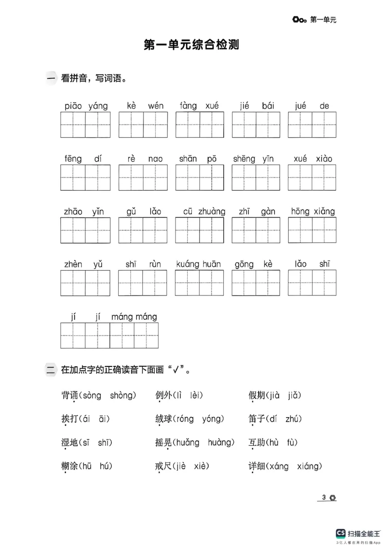《默写专项_26秋小学初中各机构教辅大合集（一本、教材帮、阳光同学、王朝霞、实验班、小典中点、上分卷、白欧、课堂笔记等等）_26秋小学教辅资料_1026秋《金牌每课通》语数英_221》第5页预览