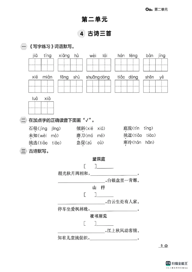 《默写专项_26秋小学初中各机构教辅大合集（一本、教材帮、阳光同学、王朝霞、实验班、小典中点、上分卷、白欧、课堂笔记等等）_26秋小学教辅资料_1026秋《金牌每课通》语数英_221》第7页预览