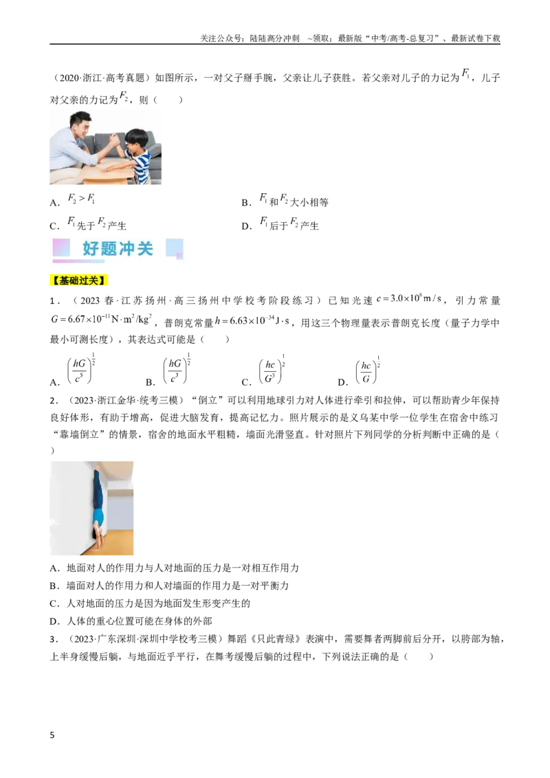 《考点10牛顿运动定律（原卷版）_04-物理-高考总复习_一轮复习_2024年_2024年高考物理一轮复习考点帮（全国通用）》第5页预览