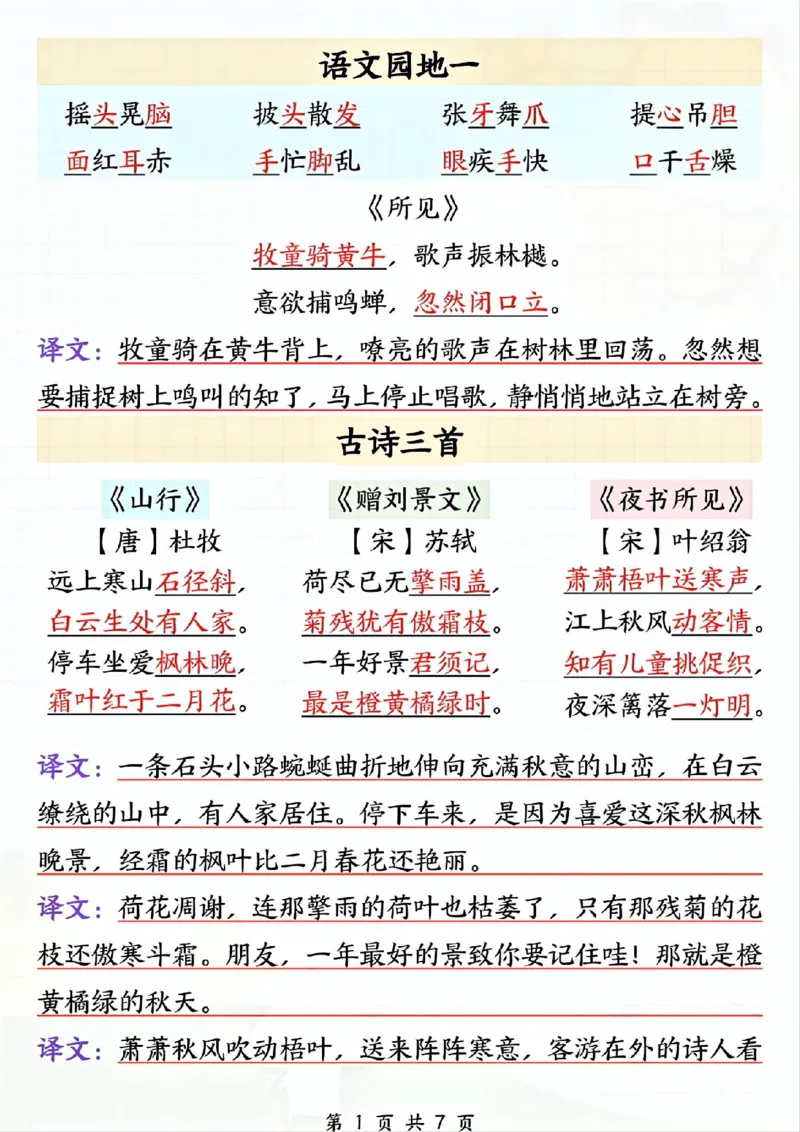 《三年级上册语文期末必背内容汇总打卡_3年级上册同步教辅合集_3上-语文_三上语文-核心考点》第2页预览