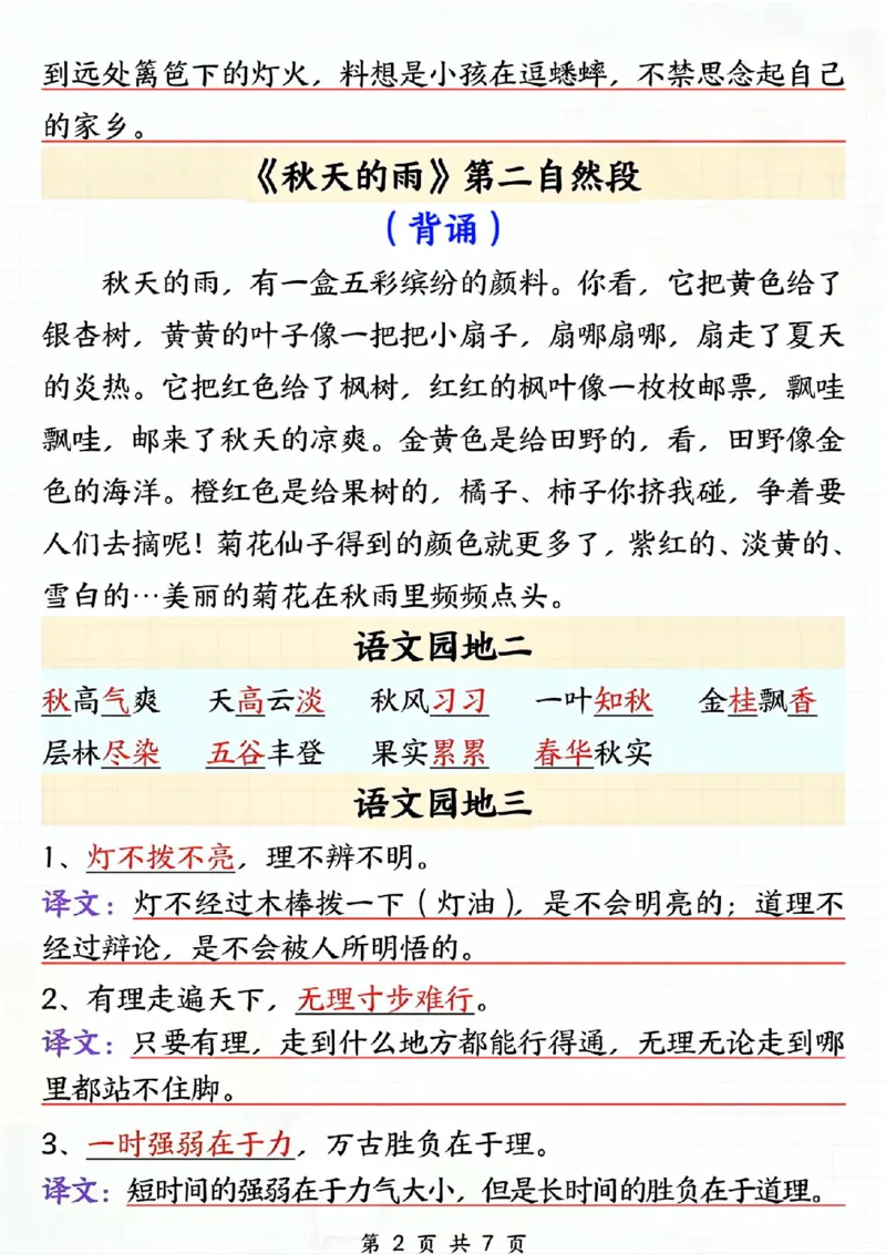 《三年级上册语文期末必背内容汇总打卡_3年级上册同步教辅合集_3上-语文_三上语文-核心考点》第3页预览