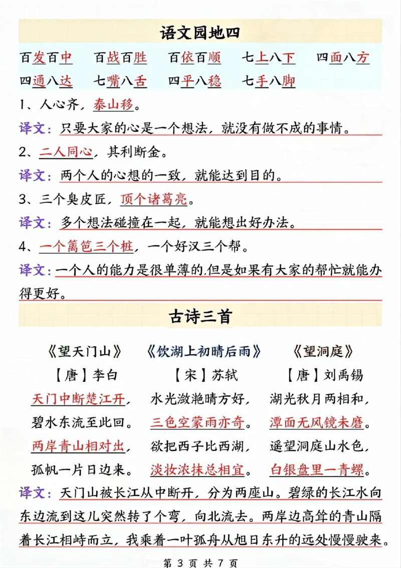 《三年级上册语文期末必背内容汇总打卡_3年级上册同步教辅合集_3上-语文_三上语文-核心考点》第4页预览