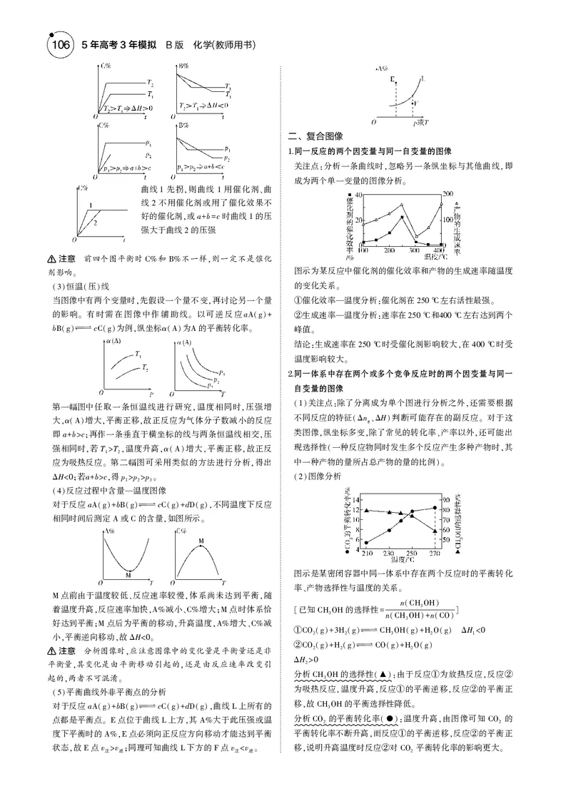 《1_09专题九化学反应速率与化学平衡_2025版教学资源包_（总复习系列）2025版《5年高考3年模拟》新高考版B版（⭐全科）_2025版.新高考新教材版.选考总复习.化学.5·3B版_4_专题电子书》第4页预览