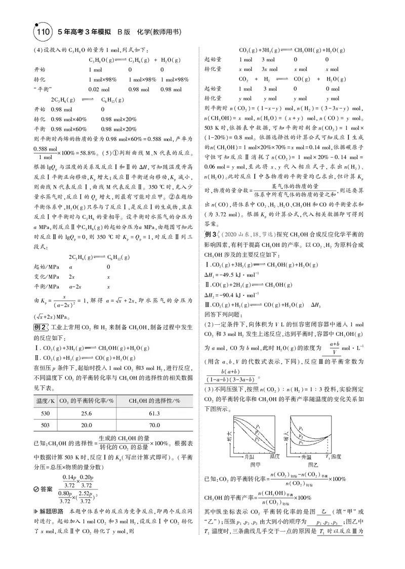 《1_09专题九化学反应速率与化学平衡_2025版教学资源包_（总复习系列）2025版《5年高考3年模拟》新高考版B版（⭐全科）_2025版.新高考新教材版.选考总复习.化学.5·3B版_4_专题电子书》第8页预览