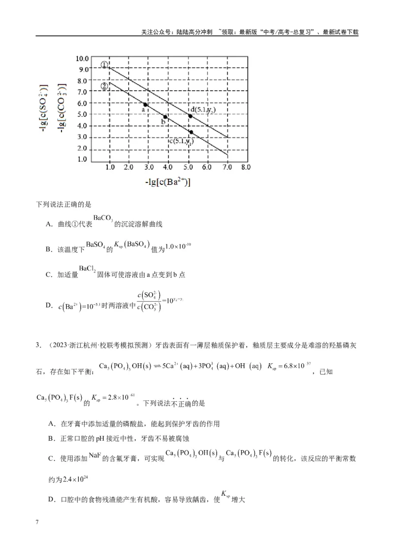 《第31讲难溶电解质的溶解平衡（讲义）-（原卷版）_05-化学-高考总复习_一轮复习_2024年_2024年高考化学大一轮复习卓越讲义_资料》第7页预览