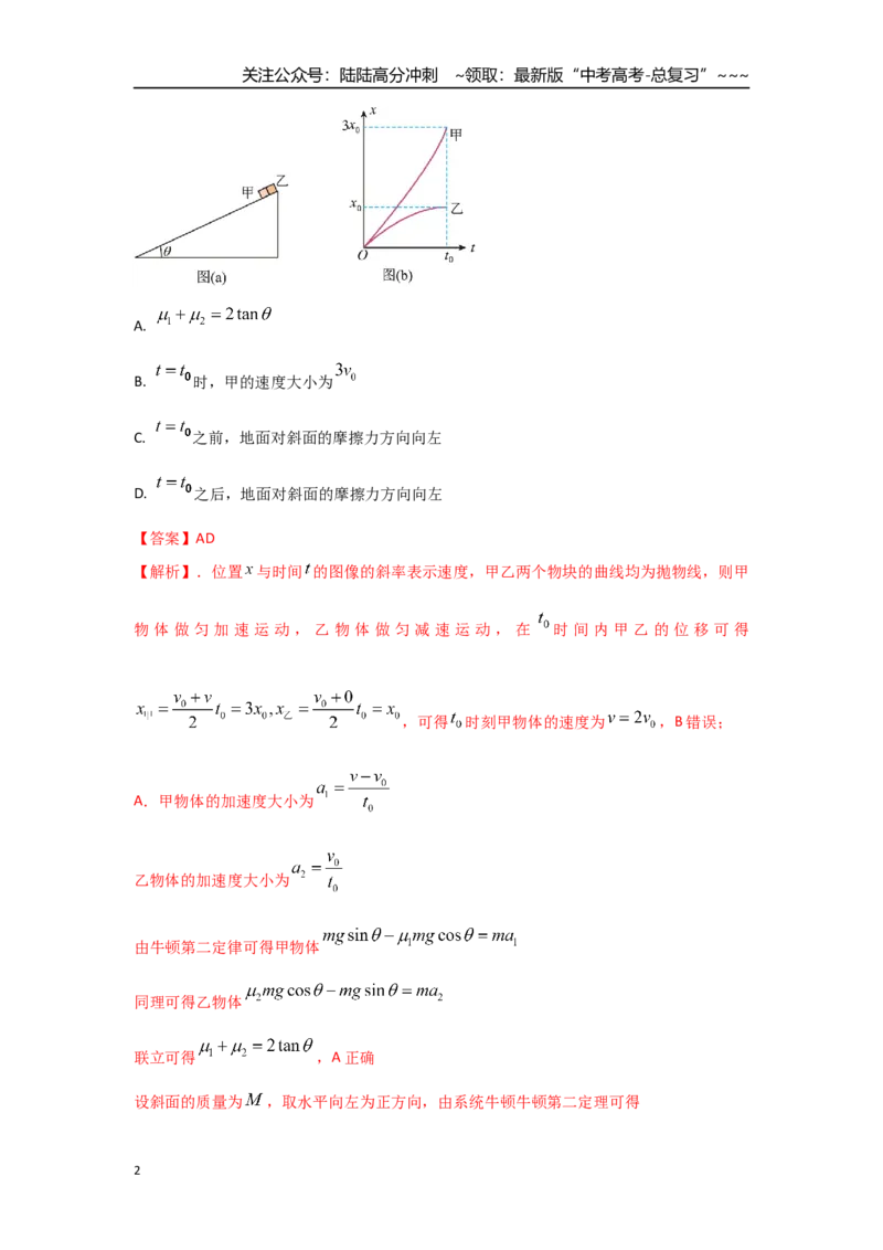 《考点15动力学中的图像问题（教师版）_04-物理-高考总复习_一轮复习_2026年-物理高考一轮复习_2026年高考物理一轮复习重点考点解读与针对性精讲练-G449_资料_2026版》第2页预览
