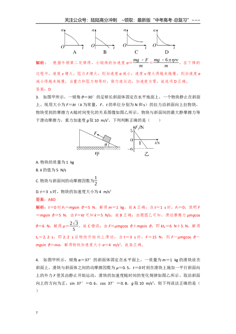《考点15动力学中的图像问题（教师版）_04-物理-高考总复习_一轮复习_2026年-物理高考一轮复习_2026年高考物理一轮复习重点考点解读与针对性精讲练-G449_资料_2026版》第7页预览