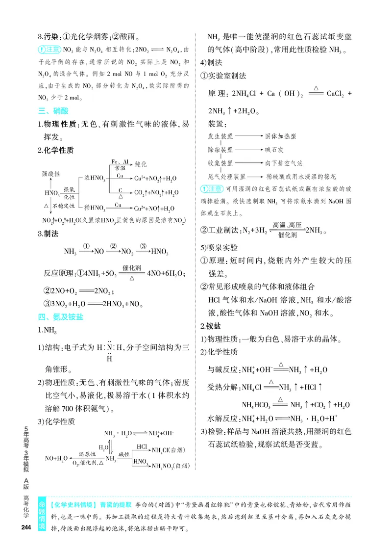 《1_4.PDF教参电子书——知识讲解册_2024版教学资源包_2024版.新高考版化学.5·3A版_6_专题六非金属及其化合物_6_专题电子书》第4页预览