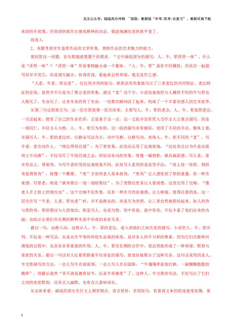 《考点14小说整体感知（教师版）_一轮复习_2025年_2025年高考语文一轮复习考点精讲精练（新高考通用）》第8页预览