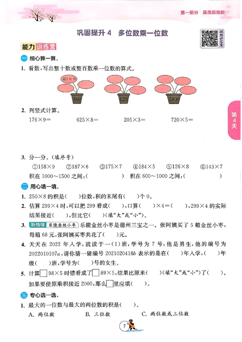 《三年级数学《寒假衔接》-人教版_3年级下册同步教辅_3下寒假作业+规划》第10页预览
