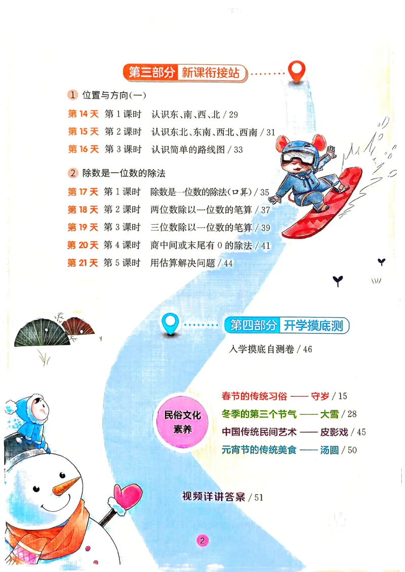《三年级数学《寒假衔接》-人教版_3年级下册同步教辅_3下寒假作业+规划》第3页预览