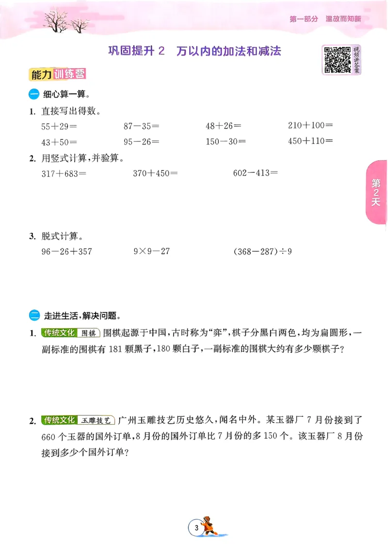 《三年级数学《寒假衔接》-人教版_3年级下册同步教辅_3下寒假作业+规划》第6页预览