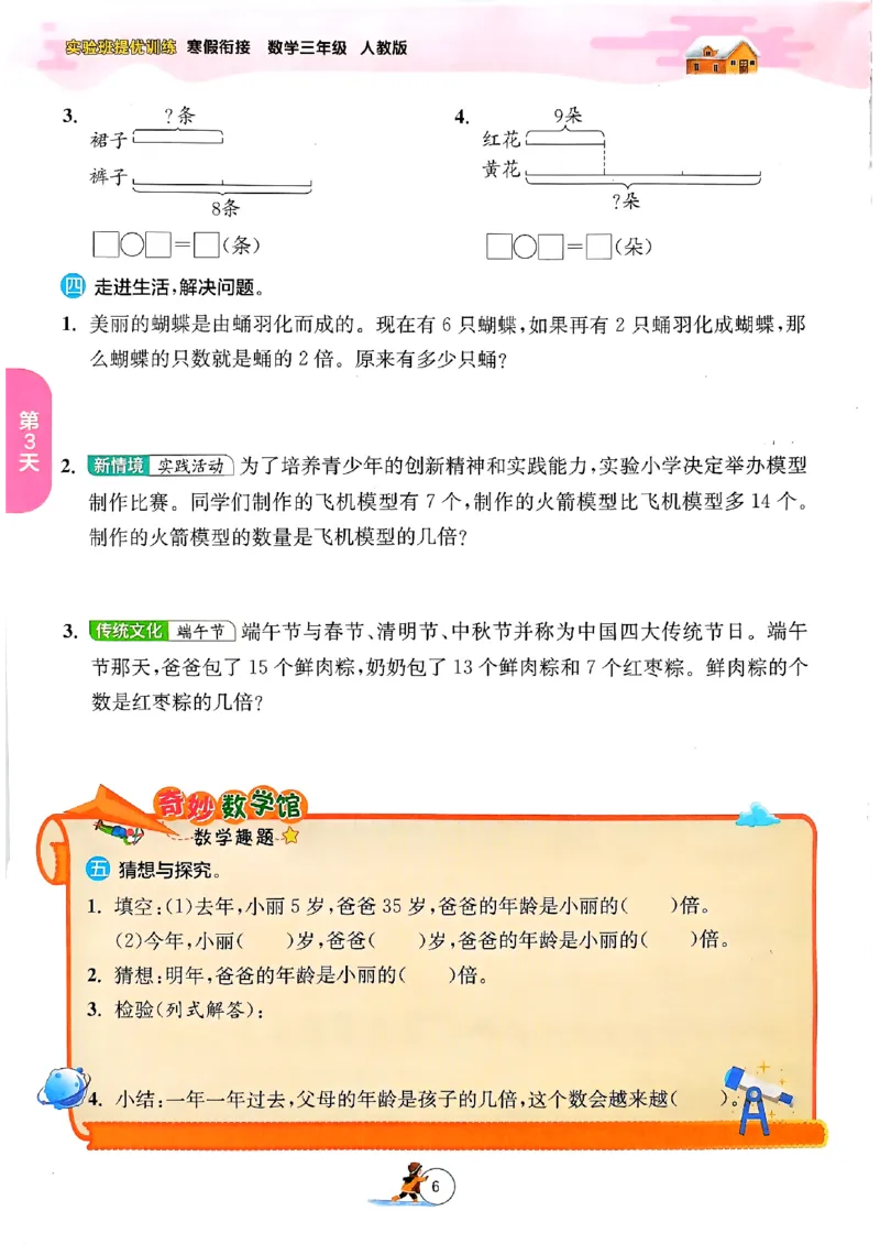 《三年级数学《寒假衔接》-人教版_3年级下册同步教辅_3下寒假作业+规划》第9页预览