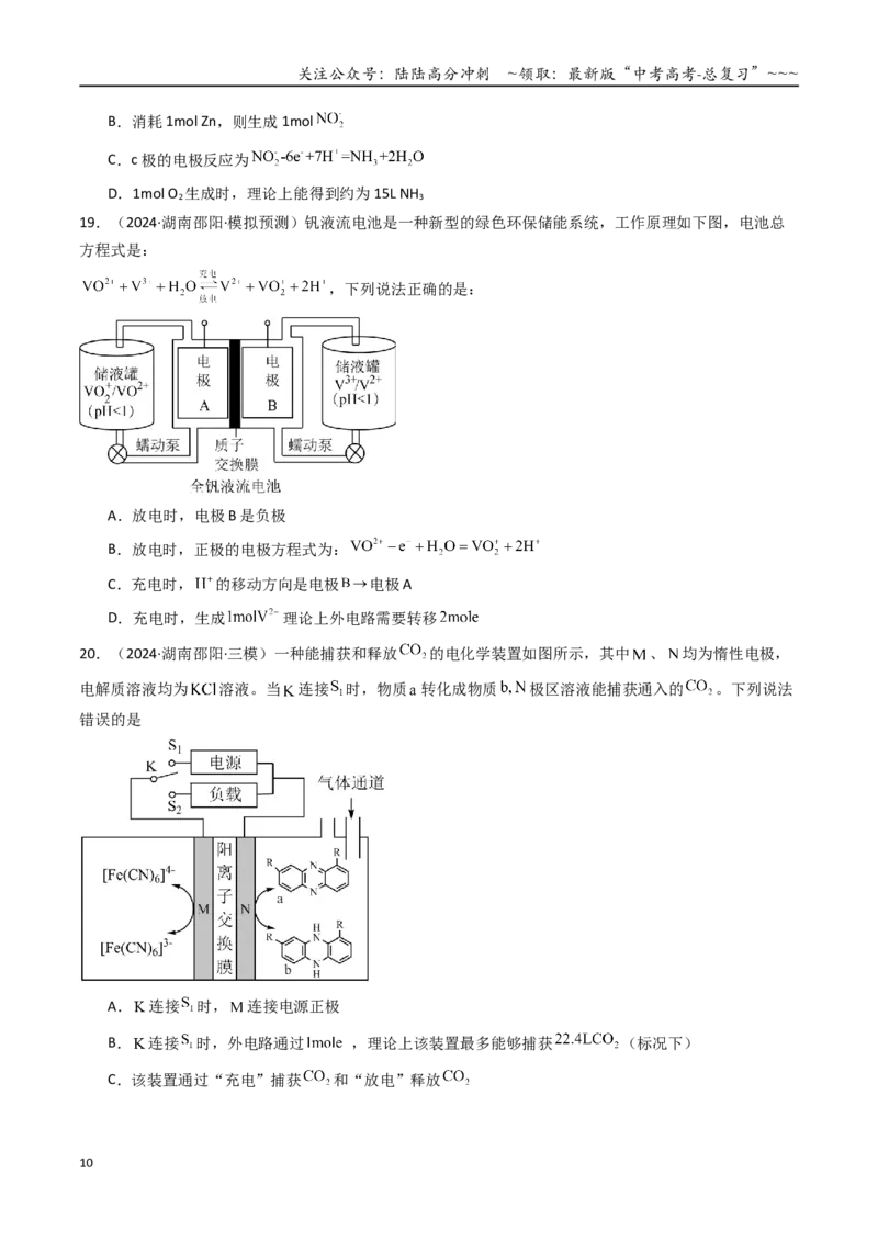 《第04讲电化学原理的综合应用（专项训练）（湖南专用）（学生版）_05-化学-高考总复习_一轮复习_2026年-化学高考一轮复习_2026年高考化学一轮课件+讲义+练习（湖南专用）-G331》第10页预览
