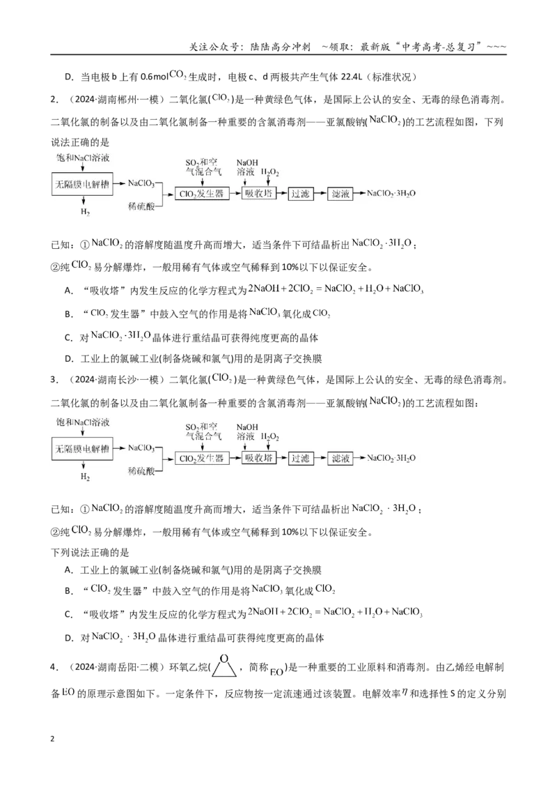 《第04讲电化学原理的综合应用（专项训练）（湖南专用）（学生版）_05-化学-高考总复习_一轮复习_2026年-化学高考一轮复习_2026年高考化学一轮课件+讲义+练习（湖南专用）-G331》第2页预览
