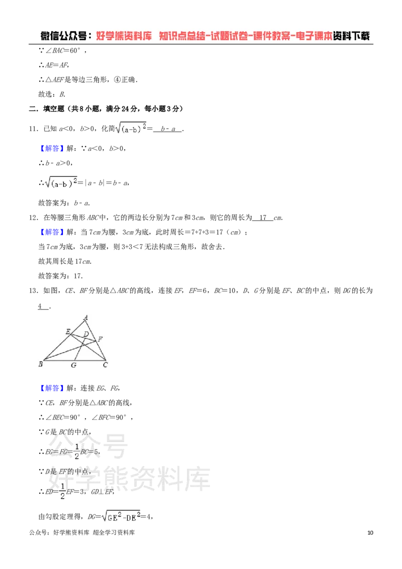 《苏科版八年级上册数学期中试卷1_初中数学期中卷+期末卷+单元卷+月考卷_初中数学期中试卷_苏科版》第10页预览