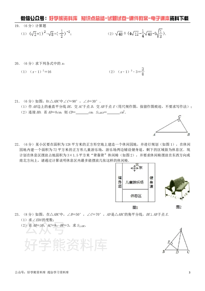 《苏科版八年级上册数学期中试卷1_初中数学期中卷+期末卷+单元卷+月考卷_初中数学期中试卷_苏科版》第3页预览