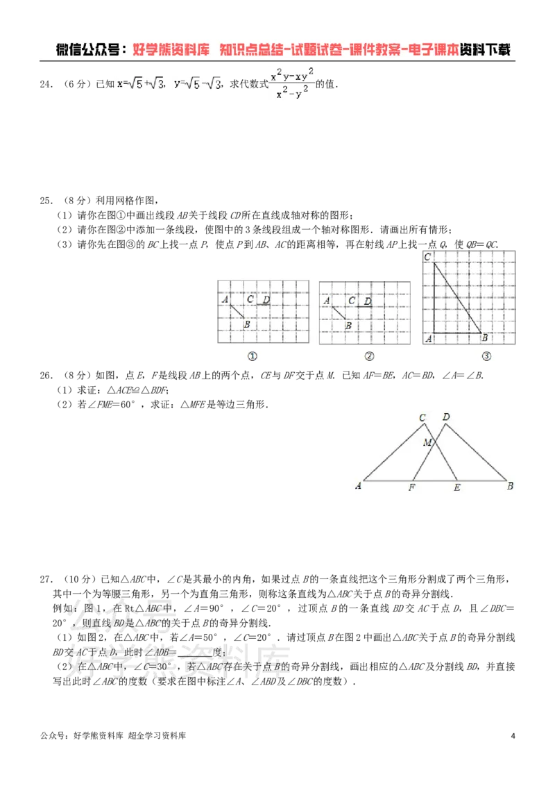 《苏科版八年级上册数学期中试卷1_初中数学期中卷+期末卷+单元卷+月考卷_初中数学期中试卷_苏科版》第4页预览