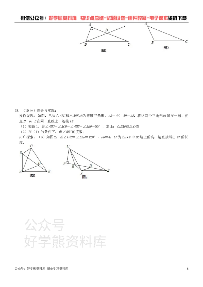《苏科版八年级上册数学期中试卷1_初中数学期中卷+期末卷+单元卷+月考卷_初中数学期中试卷_苏科版》第5页预览