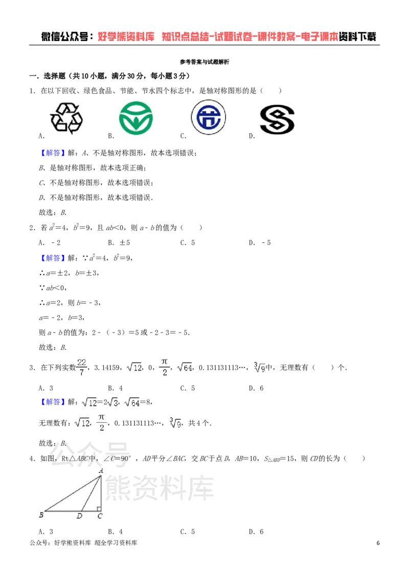 《苏科版八年级上册数学期中试卷1_初中数学期中卷+期末卷+单元卷+月考卷_初中数学期中试卷_苏科版》第6页预览