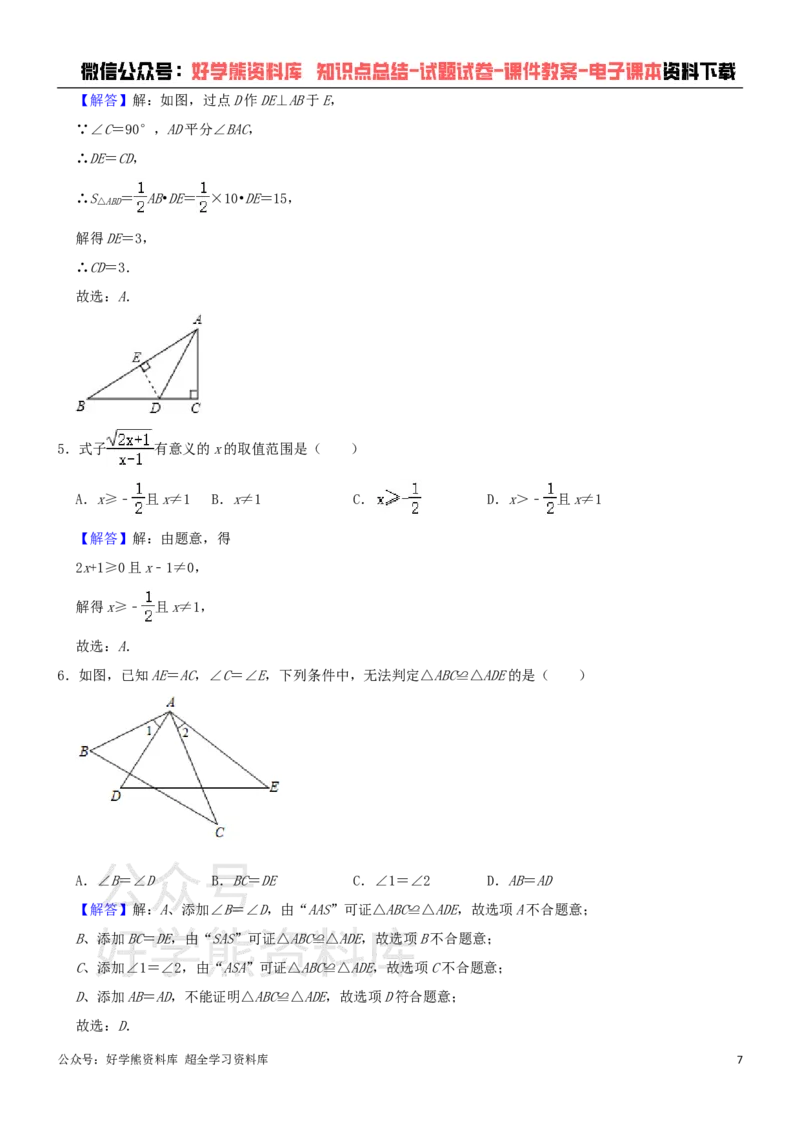 《苏科版八年级上册数学期中试卷1_初中数学期中卷+期末卷+单元卷+月考卷_初中数学期中试卷_苏科版》第7页预览