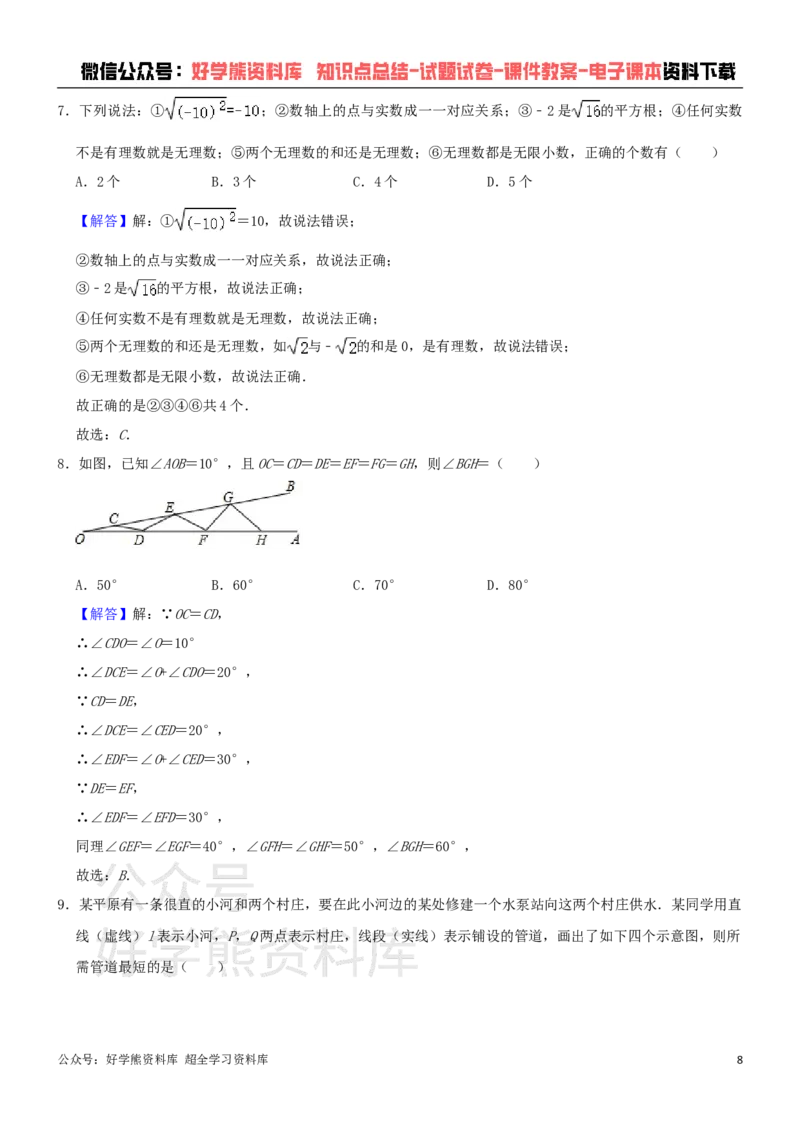 《苏科版八年级上册数学期中试卷1_初中数学期中卷+期末卷+单元卷+月考卷_初中数学期中试卷_苏科版》第8页预览