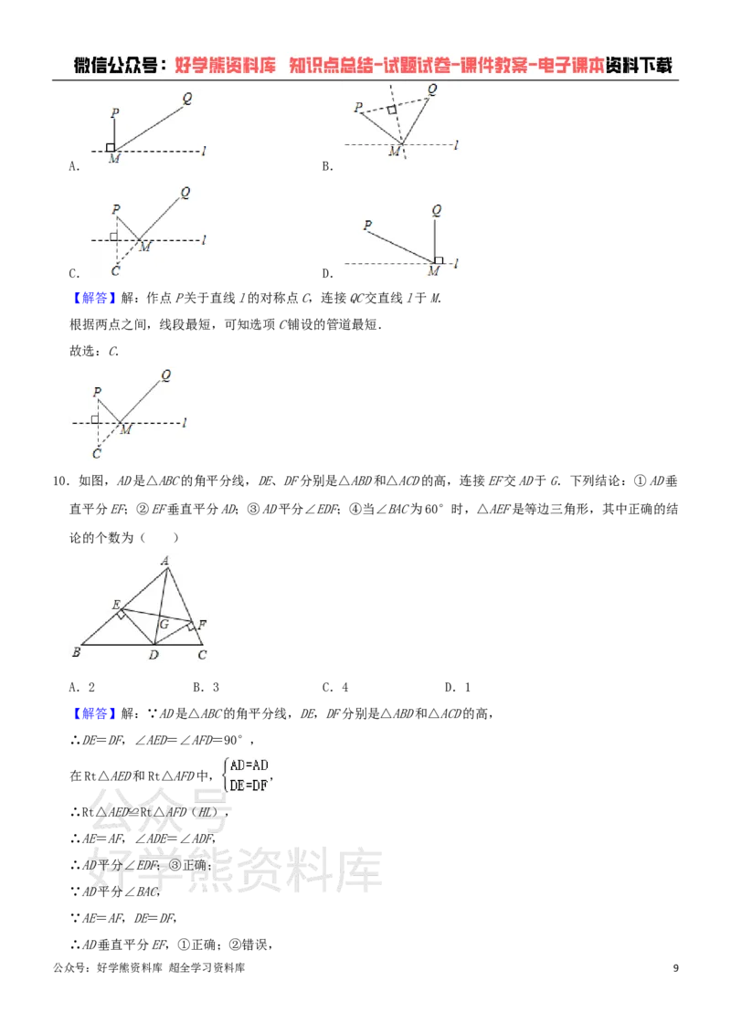 《苏科版八年级上册数学期中试卷1_初中数学期中卷+期末卷+单元卷+月考卷_初中数学期中试卷_苏科版》第9页预览