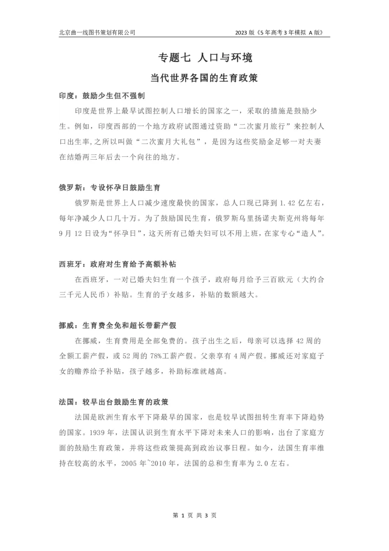 《1_7.名家备考素材摘要(1)_2023版教学资源包_2023版新高考版选考总复习地理5·3A版_9_专题七人口与环境_8_名家备考素材摘要》第1页预览