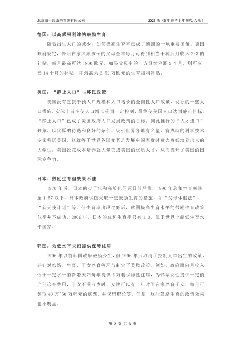 《1_7.名家备考素材摘要(1)_2023版教学资源包_2023版新高考版选考总复习地理5·3A版_9_专题七人口与环境_8_名家备考素材摘要》第2页预览