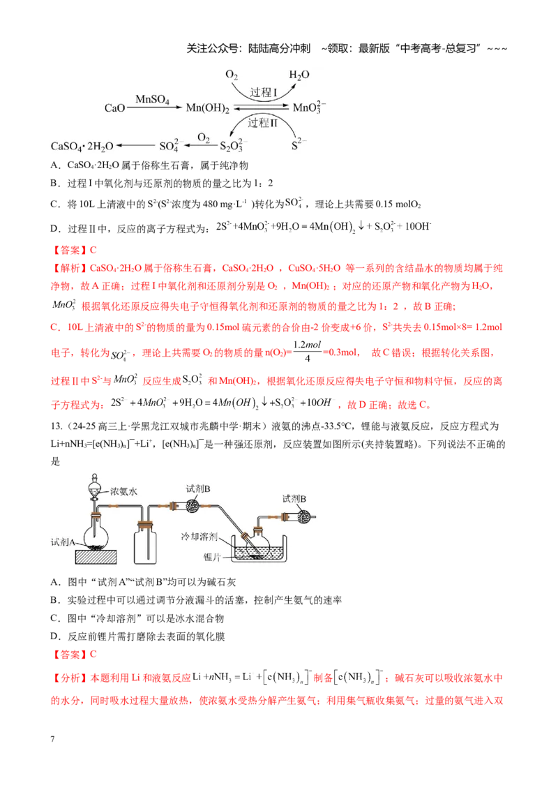 《第四章非金属及其化合物（综合训练）（黑吉辽蒙专用）（教师版）_05-化学-高考总复习_一轮复习_2026年-化学高考一轮复习_2026年高考化学一轮课件+讲义+练习（黑吉辽蒙专用）-G330》第7页预览