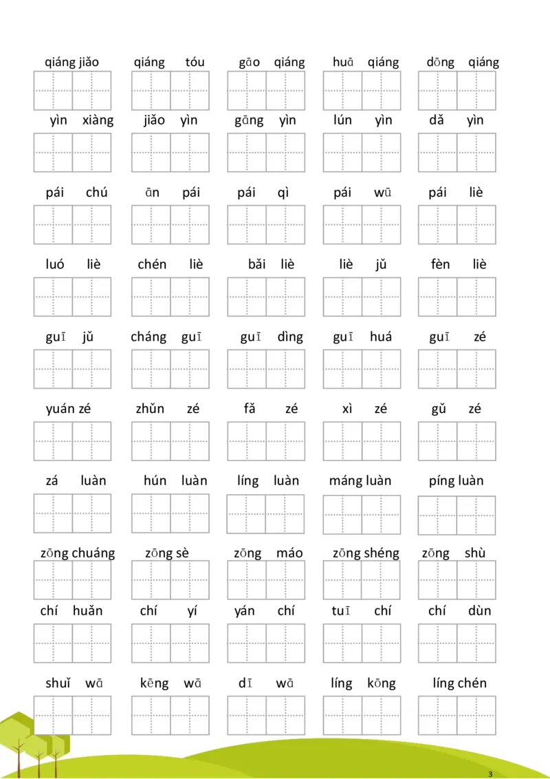 《三年级语文上册第二单元看拼音写词语_3年级上册同步教辅合集_3上-语文_三上语文-生字＋字帖＋词语》第3页预览