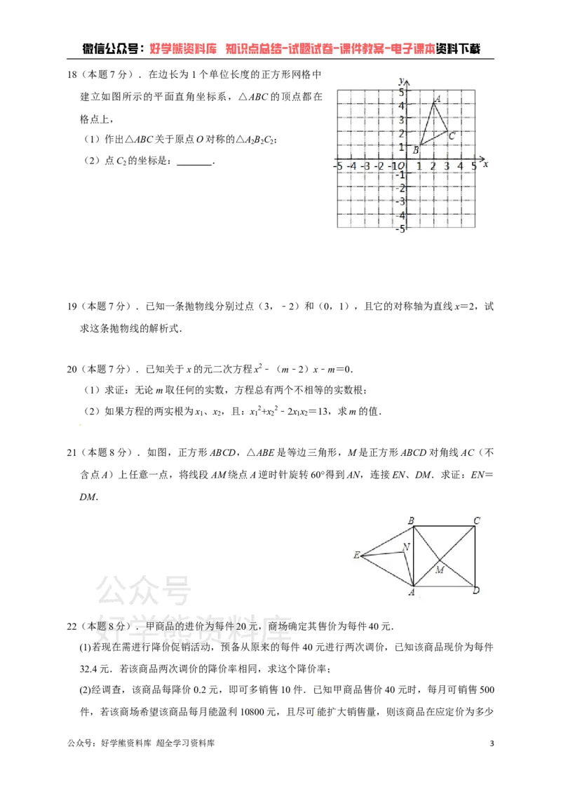 《人教版九年级上册数学期中试卷_初中数学期中卷+期末卷+单元卷+月考卷_初中数学期中试卷_人教版初中数学全册期中试卷》第3页预览