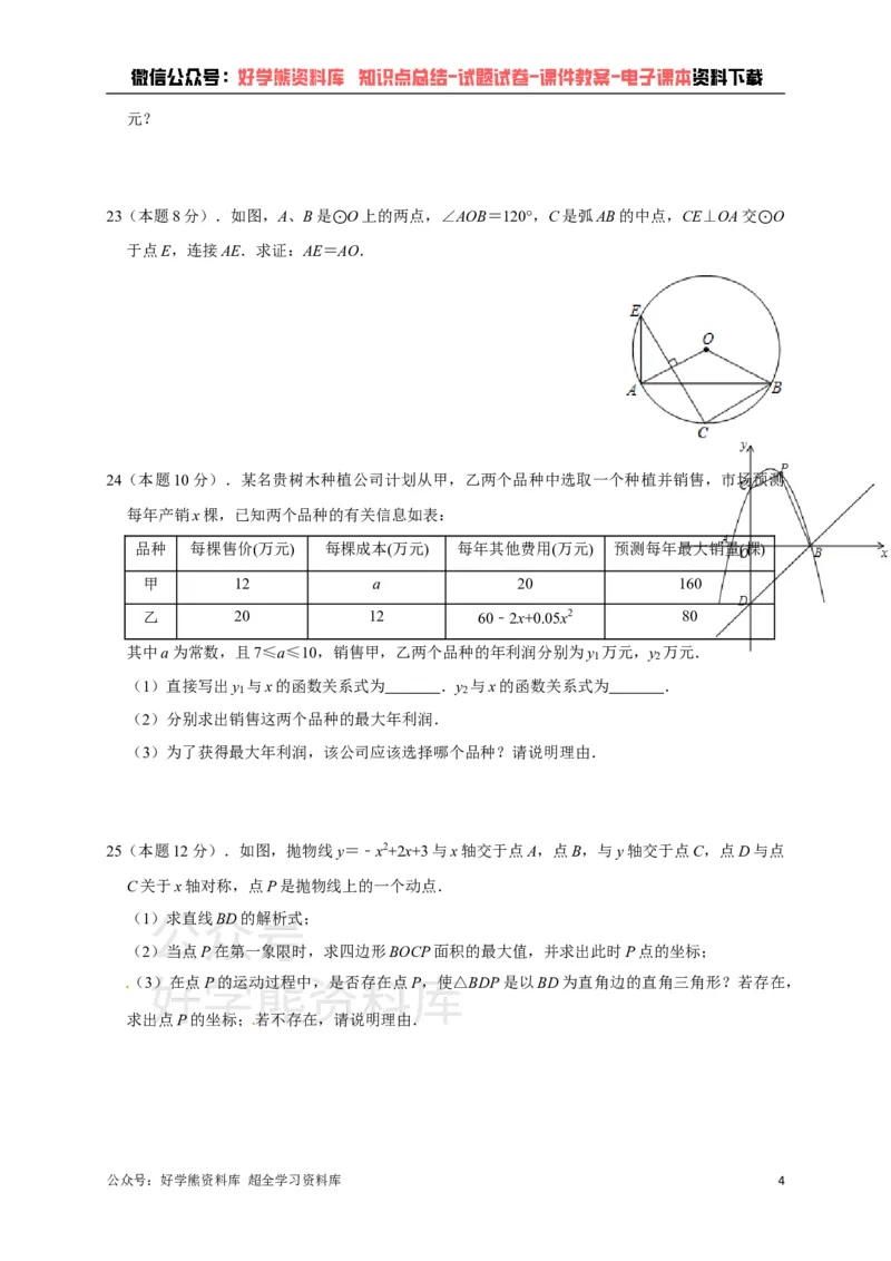 《人教版九年级上册数学期中试卷_初中数学期中卷+期末卷+单元卷+月考卷_初中数学期中试卷_人教版初中数学全册期中试卷》第4页预览