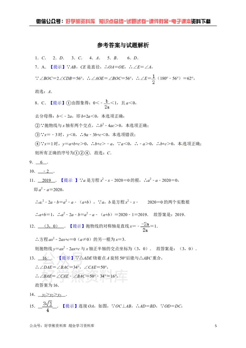 《人教版九年级上册数学期中试卷_初中数学期中卷+期末卷+单元卷+月考卷_初中数学期中试卷_人教版初中数学全册期中试卷》第5页预览