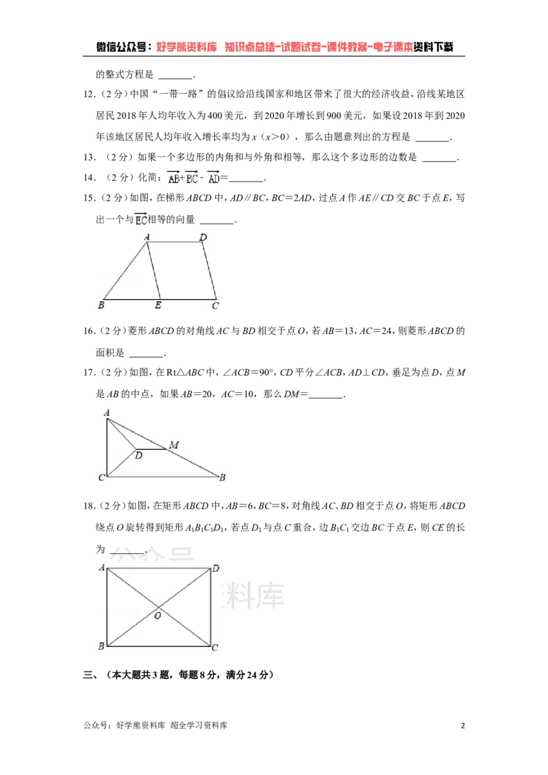 《沪教版八年级下册数学期末试卷(1)_初中数学期中卷+期末卷+单元卷+月考卷_初中数学期末试卷_沪教版》第2页预览