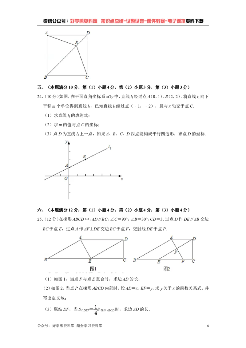 《沪教版八年级下册数学期末试卷(1)_初中数学期中卷+期末卷+单元卷+月考卷_初中数学期末试卷_沪教版》第4页预览