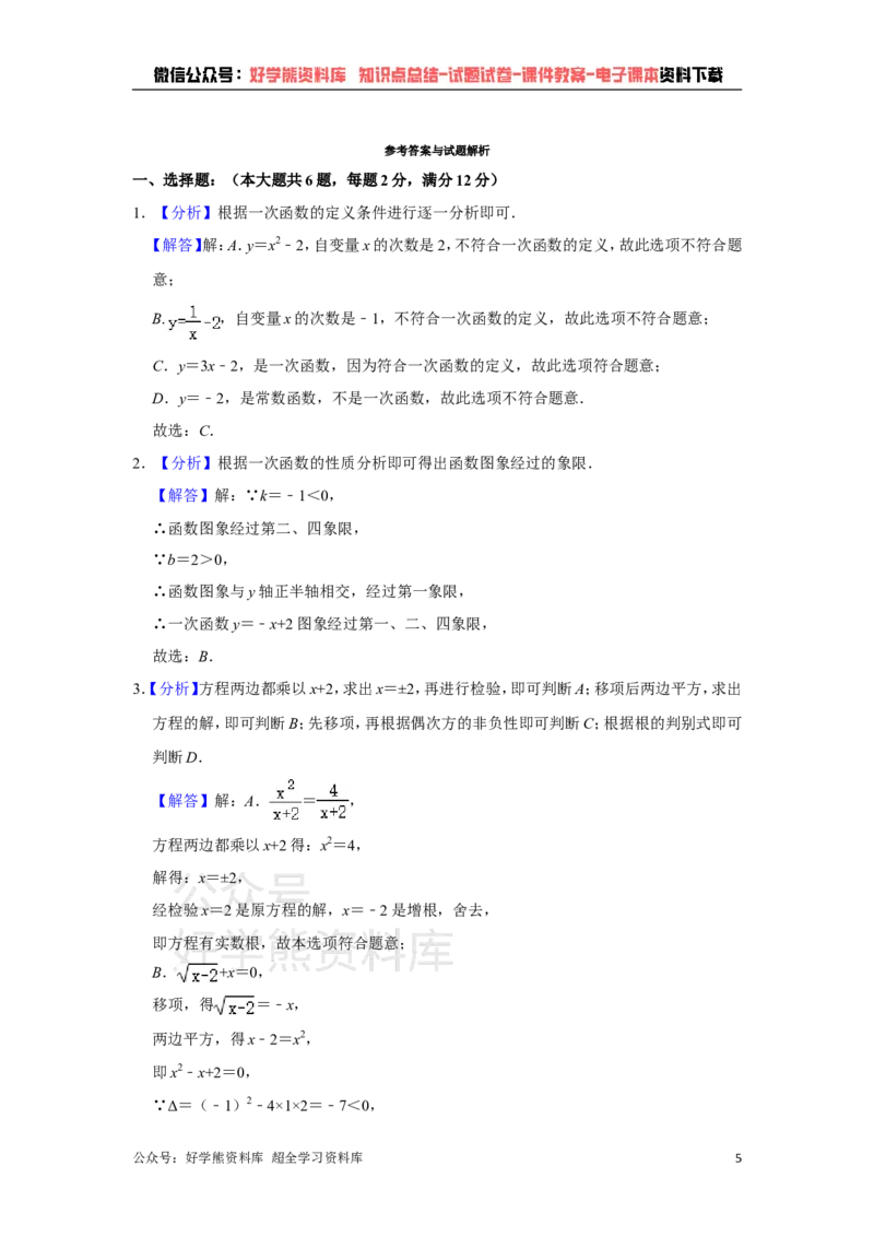《沪教版八年级下册数学期末试卷(1)_初中数学期中卷+期末卷+单元卷+月考卷_初中数学期末试卷_沪教版》第5页预览