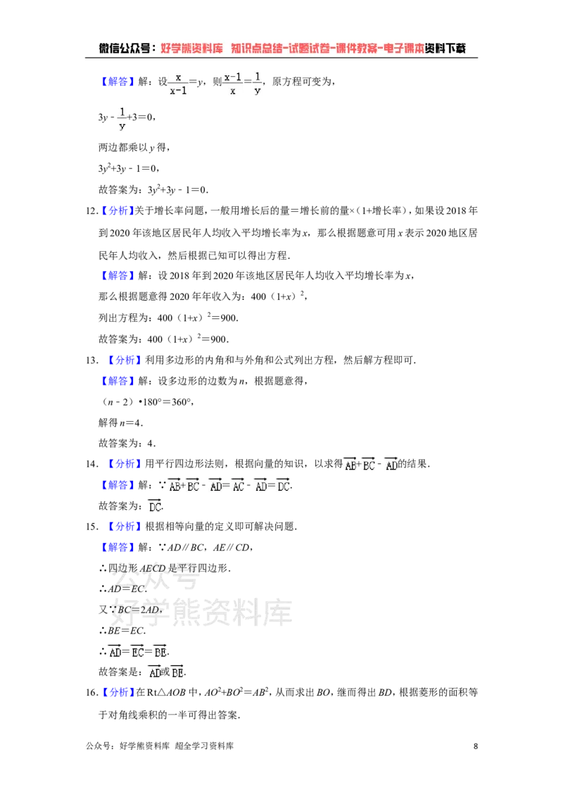 《沪教版八年级下册数学期末试卷(1)_初中数学期中卷+期末卷+单元卷+月考卷_初中数学期末试卷_沪教版》第8页预览