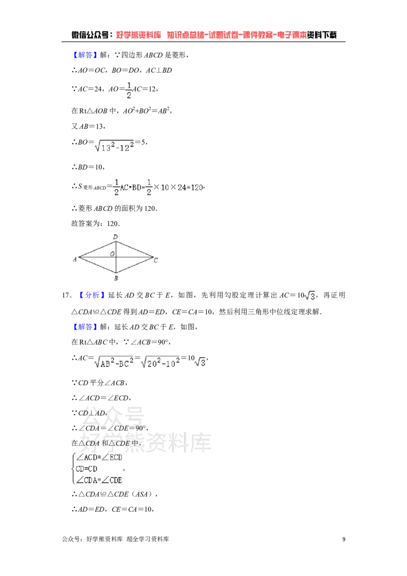 《沪教版八年级下册数学期末试卷(1)_初中数学期中卷+期末卷+单元卷+月考卷_初中数学期末试卷_沪教版》第9页预览