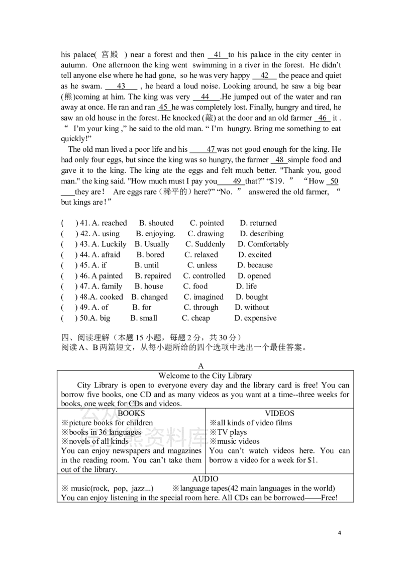 《人教版八年级下册英语期中考试卷二_初中英语期中卷+期末卷+单元卷+月考卷_初中英语期中试卷_英语下册期中试卷打包（公众号发过）_英语下册期中试卷打包（公众号发过）》第4页预览
