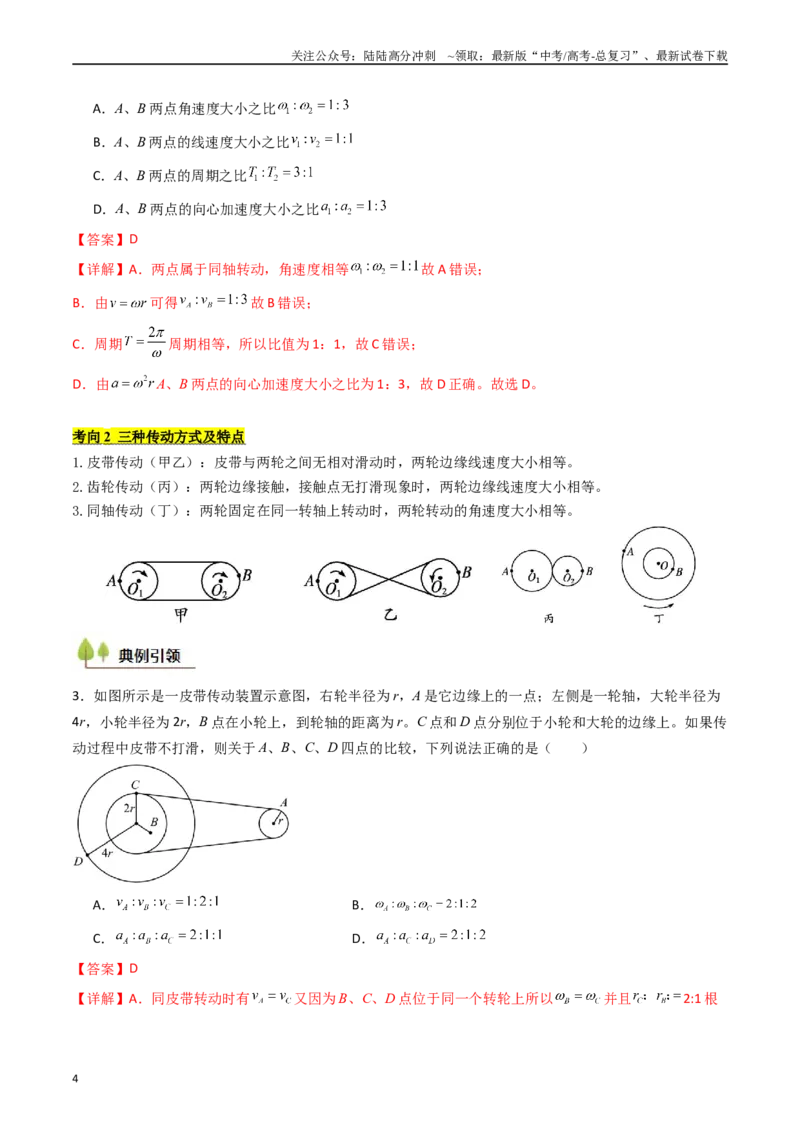 《考点16圆周运动（核心考点精讲精练）（教师版）_04-物理-高考总复习_一轮复习_2025年_2025年高考物理一轮复习考点精讲精练（新高考通用）》第4页预览